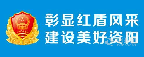 大鸡巴操骚穴视频资阳市市场监督管理局